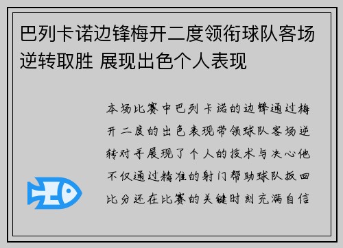 巴列卡诺边锋梅开二度领衔球队客场逆转取胜 展现出色个人表现