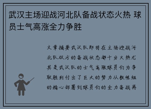 武汉主场迎战河北队备战状态火热 球员士气高涨全力争胜