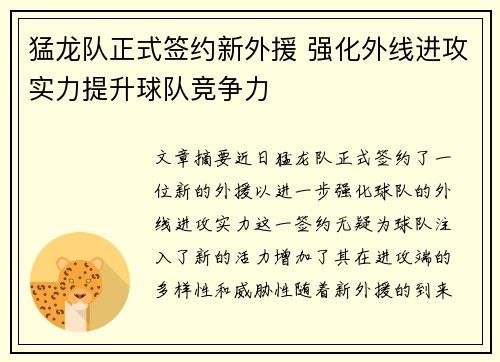 猛龙队正式签约新外援 强化外线进攻实力提升球队竞争力