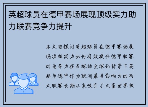 英超球员在德甲赛场展现顶级实力助力联赛竞争力提升