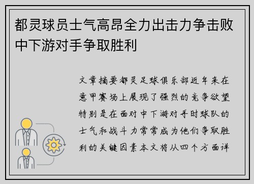 都灵球员士气高昂全力出击力争击败中下游对手争取胜利