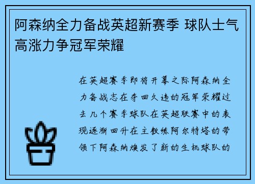 阿森纳全力备战英超新赛季 球队士气高涨力争冠军荣耀